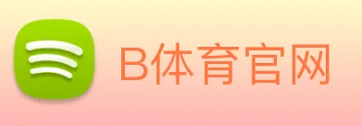 B体育官网 Logo